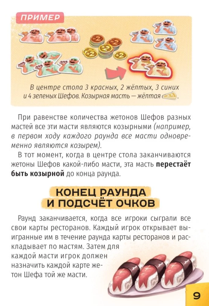 Настольная игра - Трик-н-Шеф